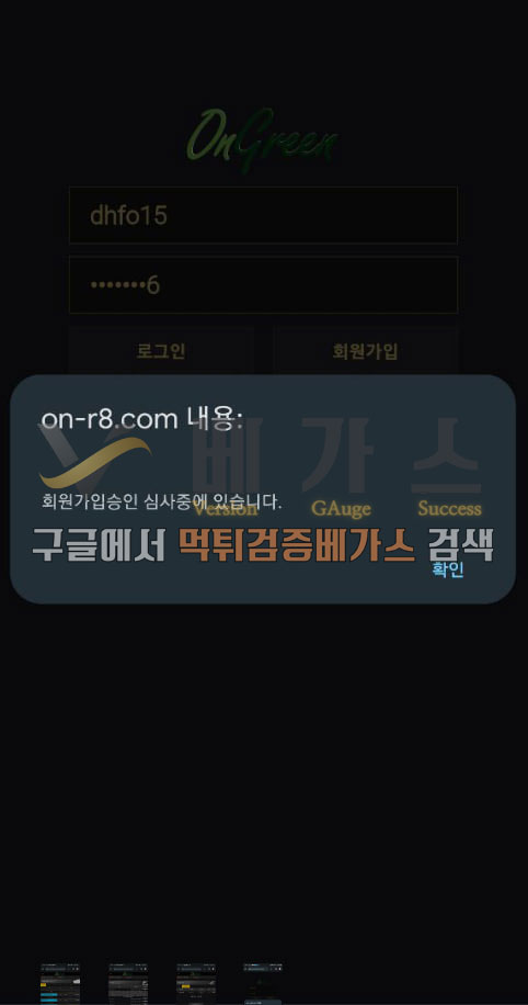 먹튀검증 완료 먹튀사이트-온그린[on-r8.com] 회원 id 차단내역 먹튀검증 증거자료4