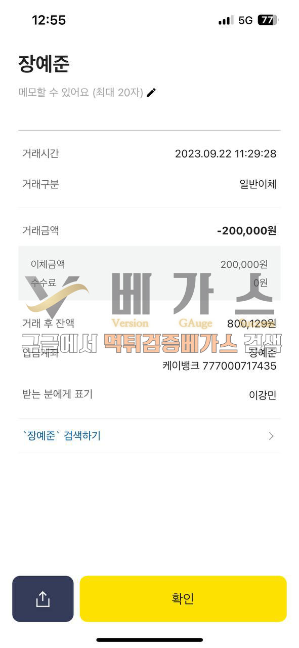 먹튀검증 완료 먹튀사이트-끝판왕[fn-rr.com] 회원 20만원 이체내역 먹튀검증 증거자료2