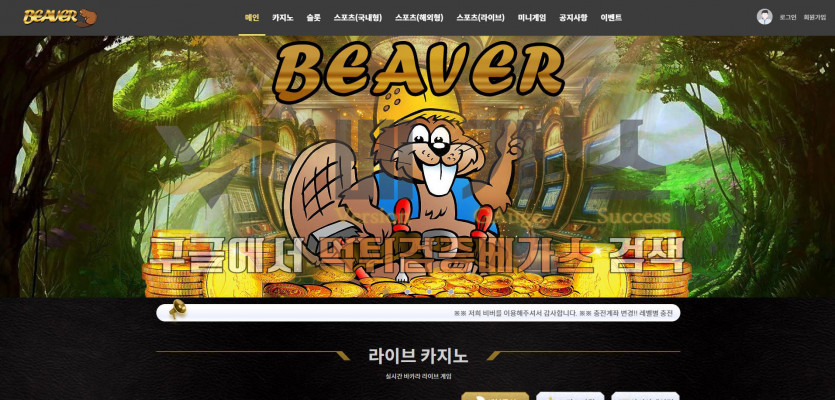 먹튀검증 완료 먹튀사이트-비버[beaver-777.com]