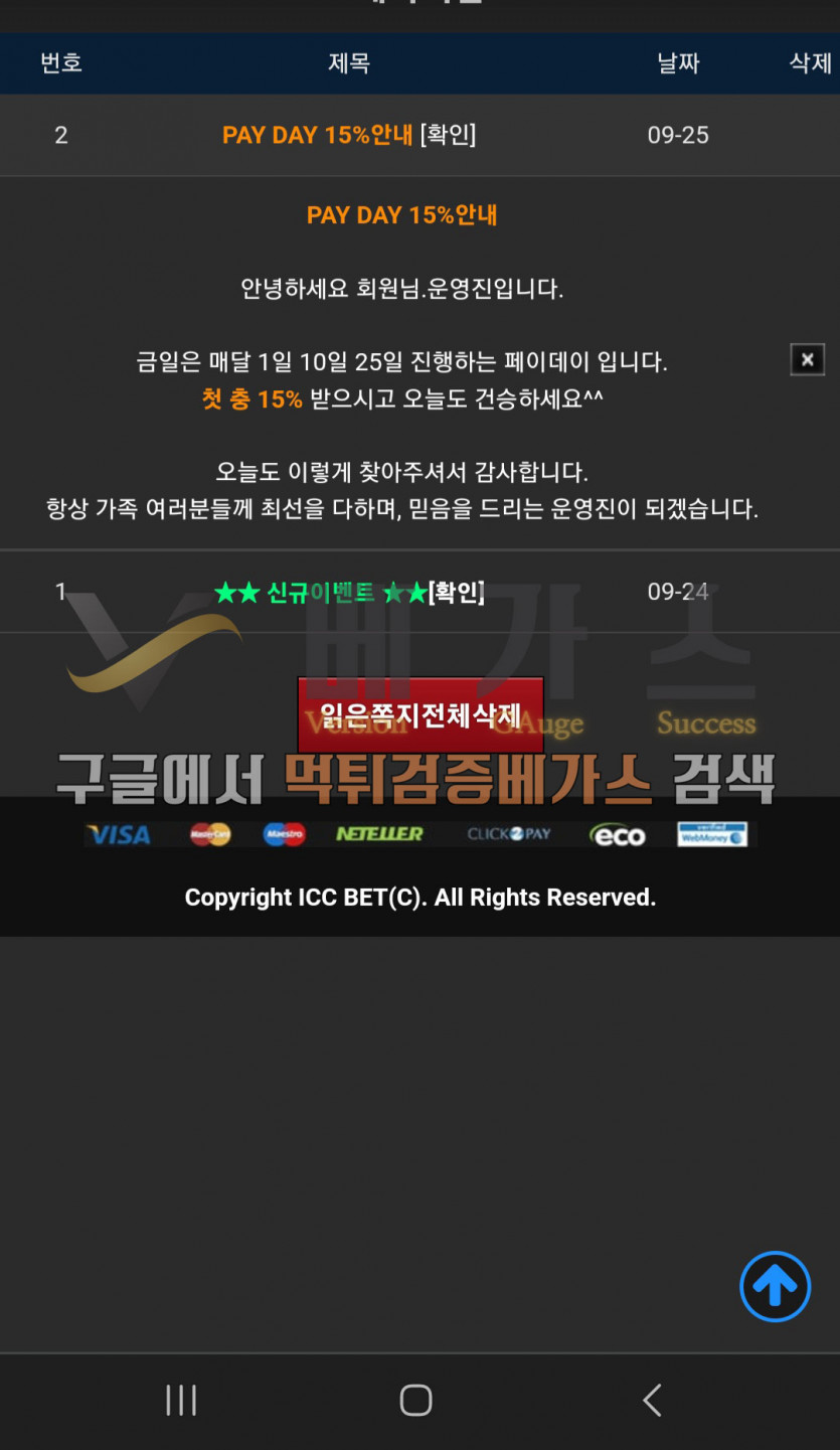 먹튀검증 완료 먹튀사이트-아이씨벳[icc-you.com] 15퍼센트 첫충이벤트 안내 먹튀검증 증거자료1