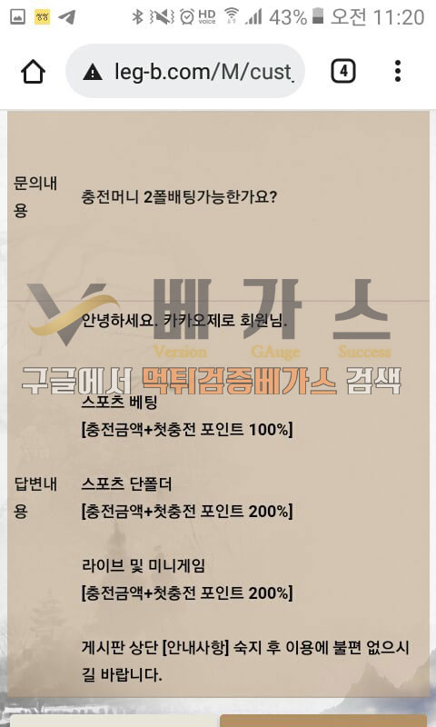 먹튀검증 완료 먹튀사이트-마운트[leg-b.com] 베팅규정 문의 먹튀검증 증거자료3