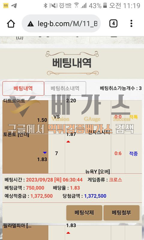 먹튀검증 완료 먹튀사이트-마운트[leg-b.com] 회원 스포츠 당첨내역 먹튀검증 증거자료6