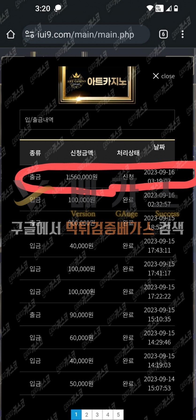 먹튀검증 완료 먹튀사이트-아트카지노[ahja3.com] 회원 156만원 출금신청내역 먹튀검증 증거자료5
