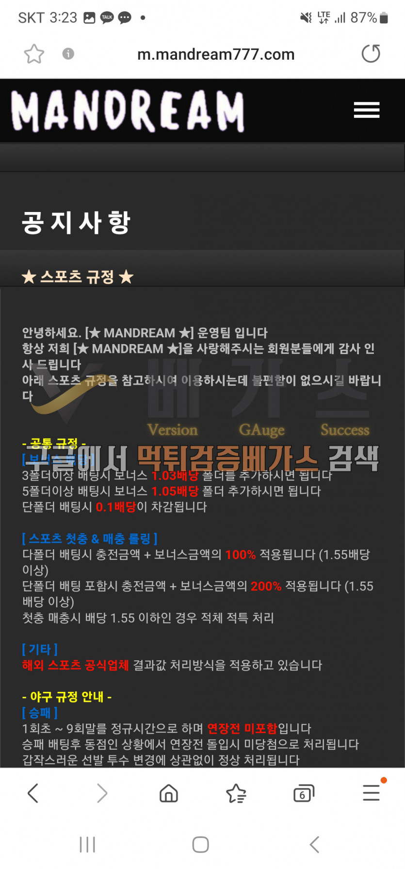 먹튀검증 완료 먹튀사이트-만드림[mandream777.com] 스포츠 규정 먹튀검증 증거자료4