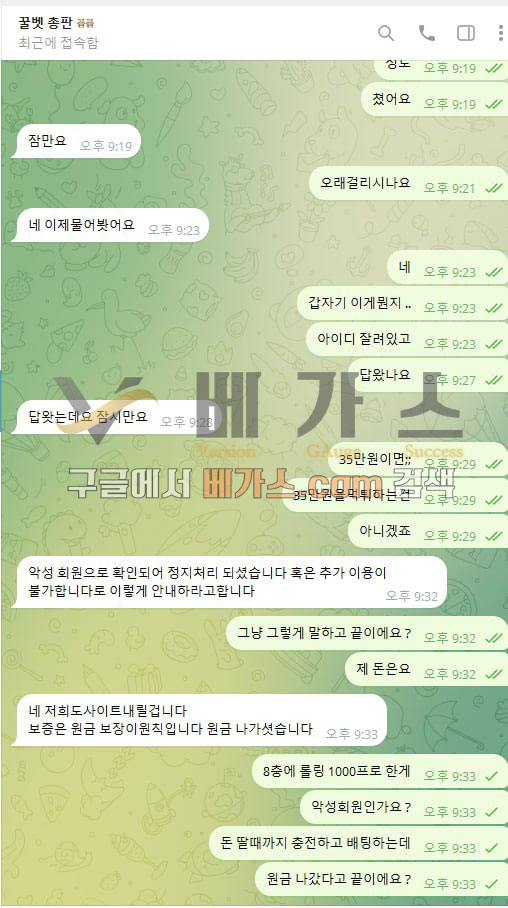 그게 끝이냐고 물어보는 피해자,원금보장 되었다고 답변하는 총판