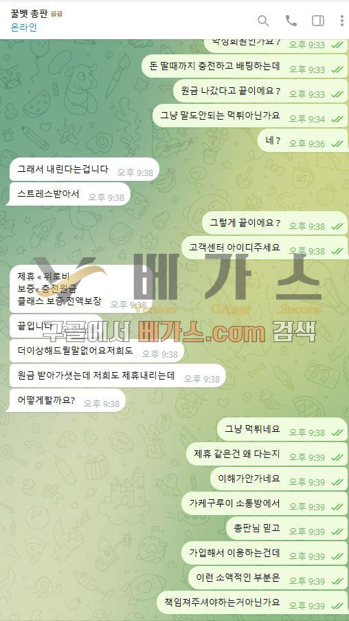 원금이 보장 되어 더이상 할말이 없다는 총판,먹튀라고 책임져 달라는 피해자