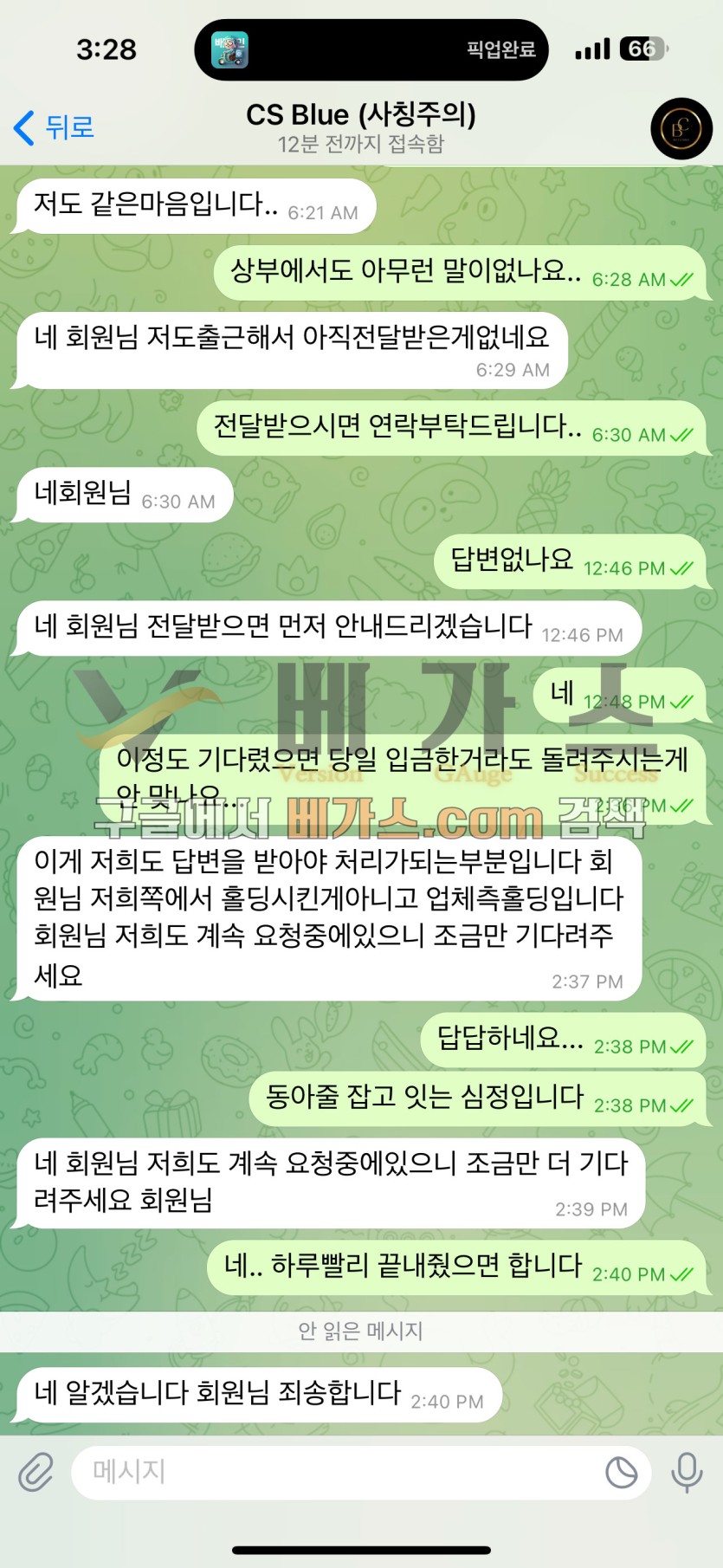 당일 입금한 거라도 돌려 달라는 피해자, 답변을 받아야 처리가 가능하다는 운영진