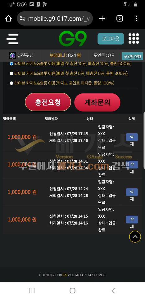 지구 먹튀사건 피해자의 400만 원 충전 내역 [먹튀검증 증거자료 1]