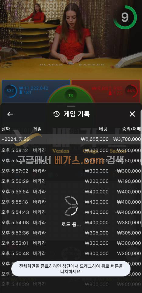 지구 먹튀사건 피해자의 2024년 7월 29일 바카라 베팅 내역 [먹튀검증 증거자료 2]