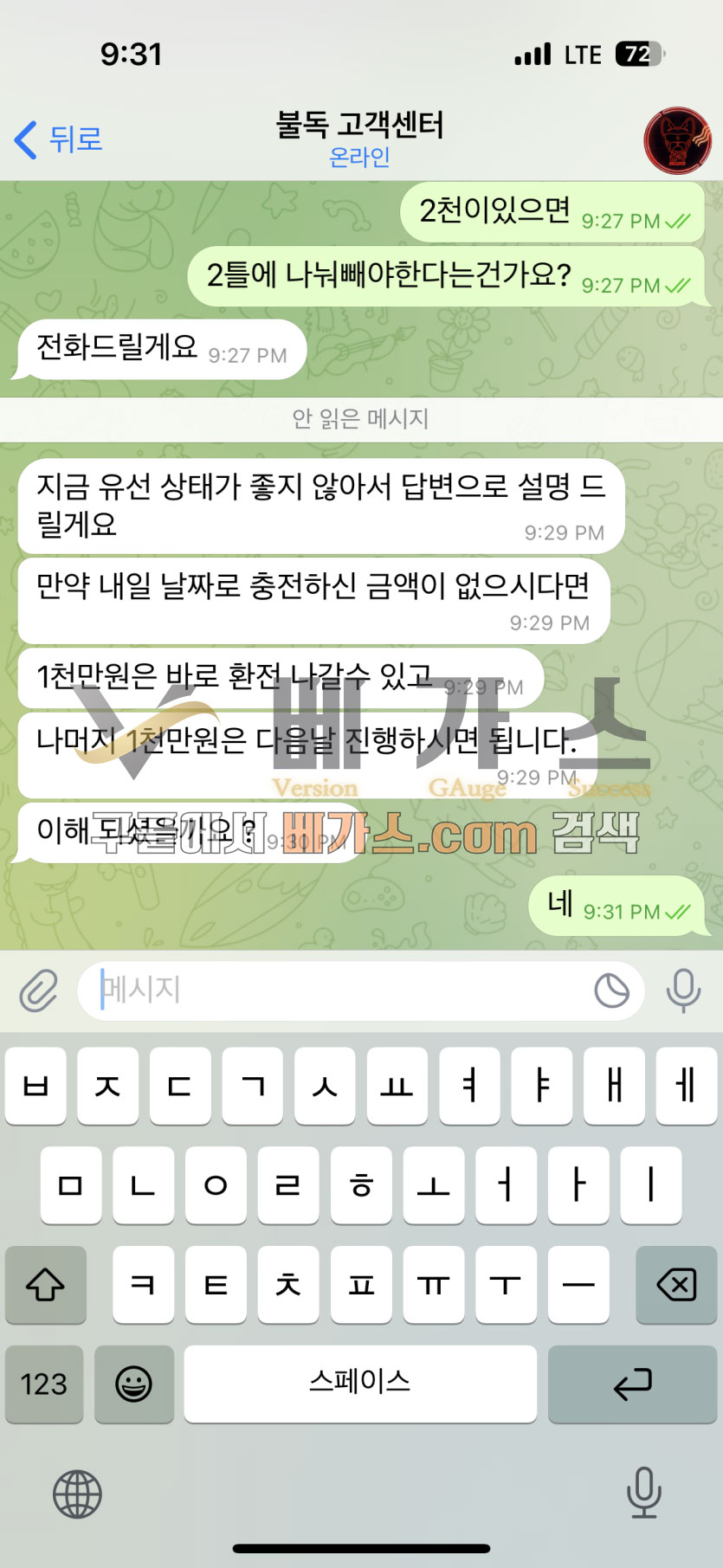 이틀에 걸쳐 천만 원씩 환전 가능하다는 불독 관리자 텔레그램 대화 내역 [먹튀검증 증거자료 2]