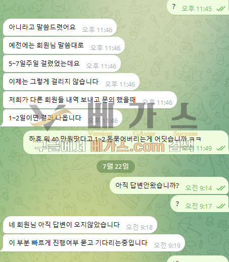 게임사에서 아직 답변 안왔냐고 물어보는 피해자, 조금 기다려 달라는 관리자 답변 [먹튀검증 증거자료 4]