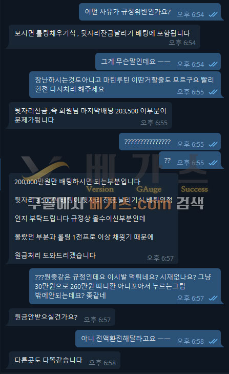 뒷자리 잔금 베팅이 문제가 되어 원금처리 하겠다는 AK 관리자 [먹튀검증 증거자료 2]