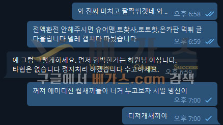 각종 먹튀검증 커뮤니티에 제보 한다는 피해자, 마음대로 하라는 AK 관리자 [먹튀검증 증거자료 3]