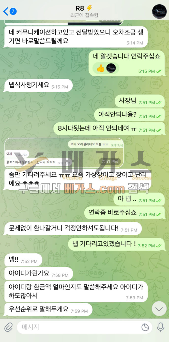 베네시안 소개시켜준 총판에게 언제 환전 가능하냐고 물어보는 피해자, 가상장 문제 때문에 조금만 기다려 달라는 총판 답변 [먹튀검증 증거자료 4]