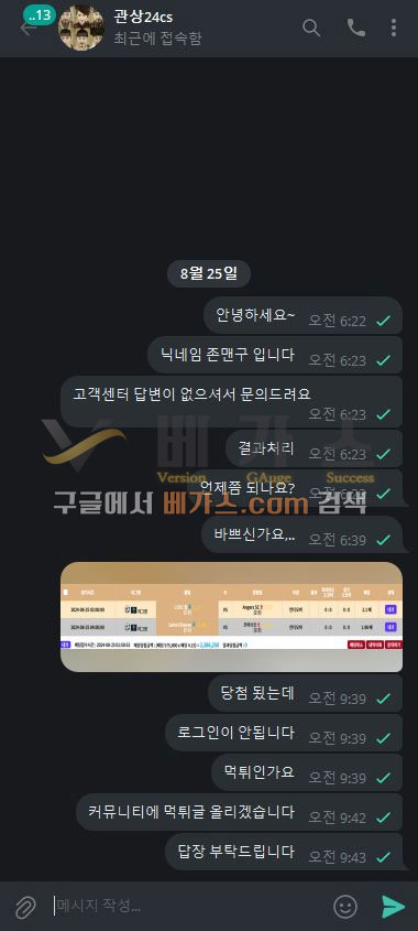 피해자가 관상 텔레그램 고객센터에 먹튀하는 거냐고 항의하는 내용 [먹튀검증 증거자료 3]