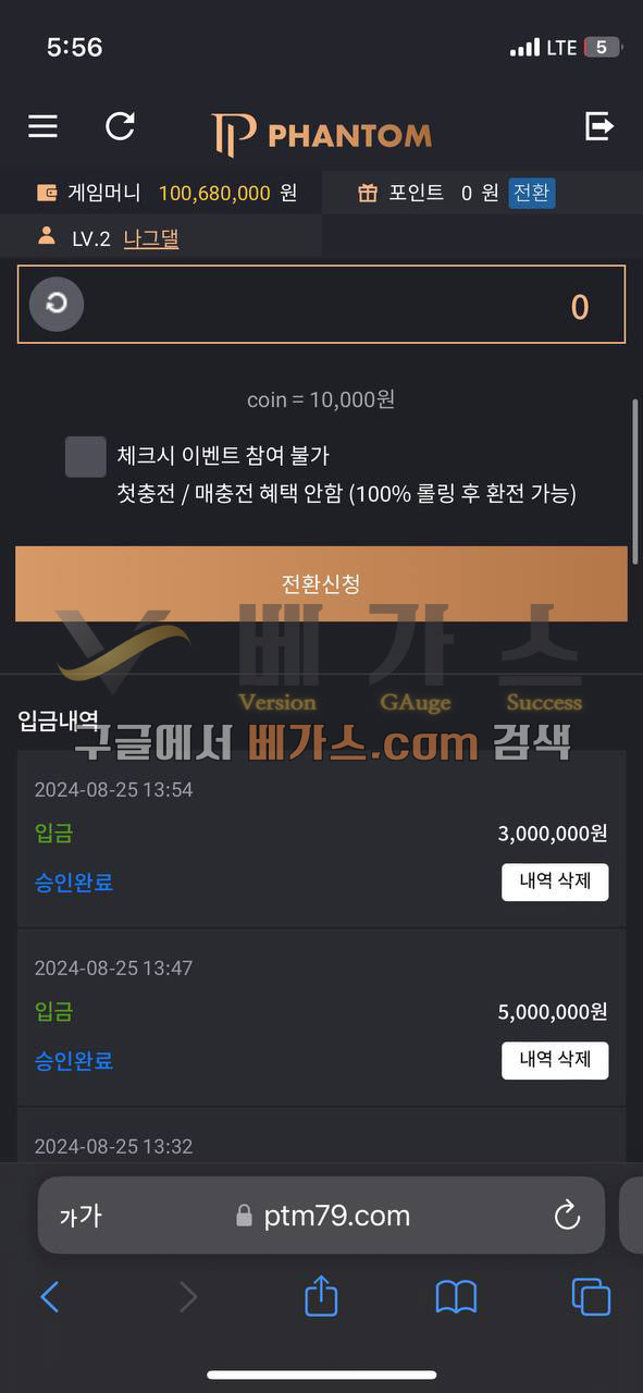 팬텀 먹튀사건 피해자의 입금 내역3 [먹튀검증 증거자료 3]