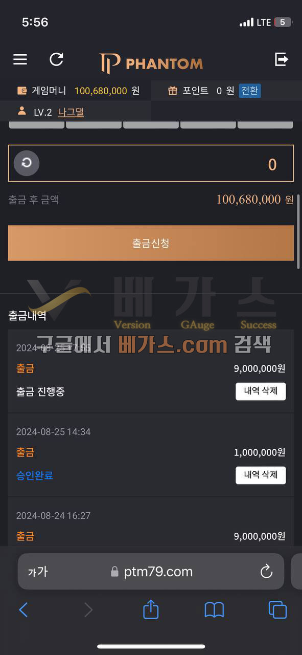 팬텀 먹튀사건 피해자의 출금 내역2 [먹튀검증 증거자료 5]