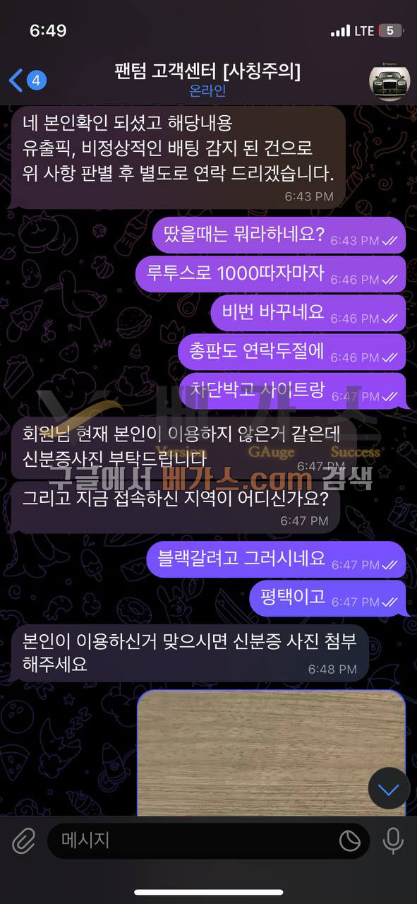 피해자에게 신분증사진을 요구하는 팬텀 관리자 [먹튀검증 증거자료 9]