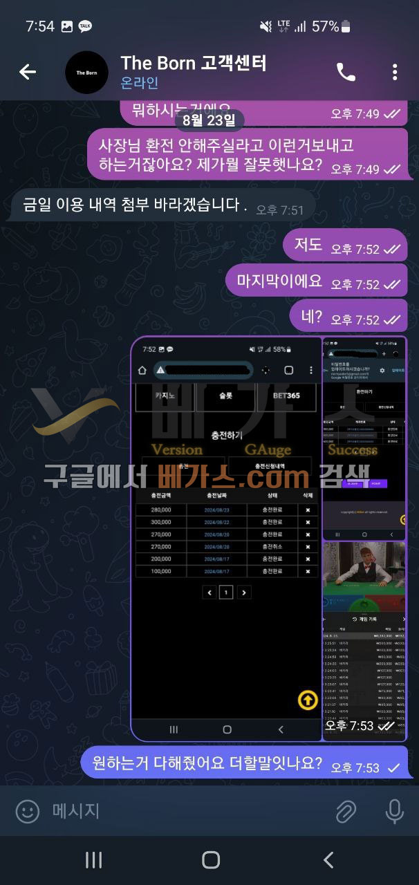 더본 텔레그램 고객센터와 피해자의 대화 내역 [먹튀검증 증거자료 2]