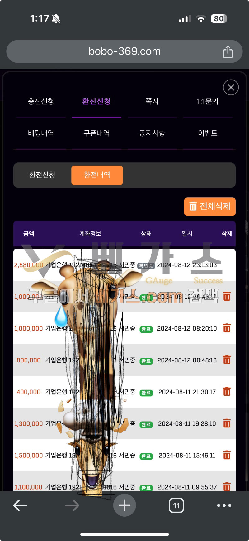 붐붐카지노 먹튀사건 피해자의 환전 신청 내역 [먹튀검증 증거자료 1]