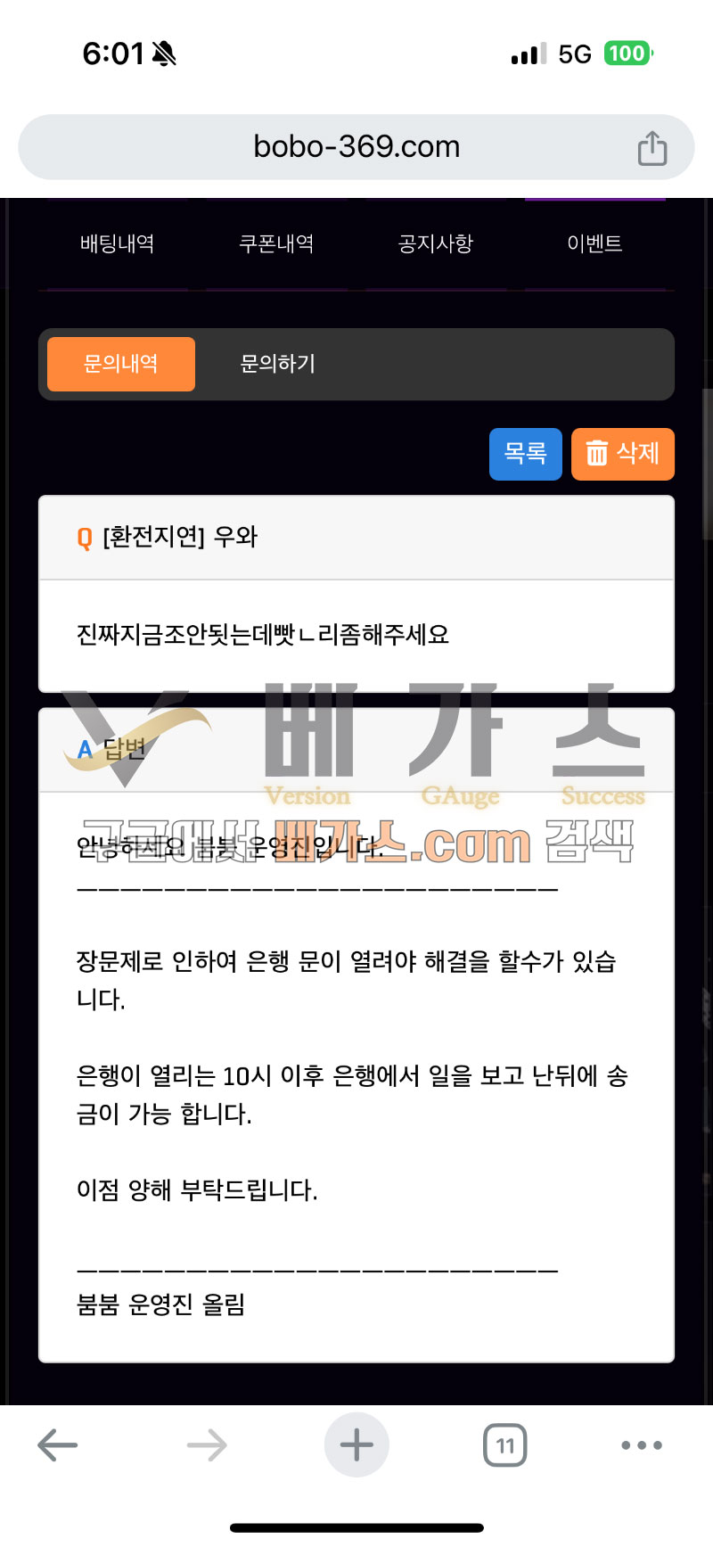 빨리 환전 해달라는 피해자, 장 문제로 인해 은행 문이 열려야 해결 가능하다는 관리자 답변 [먹튀검증 증거자료 2]