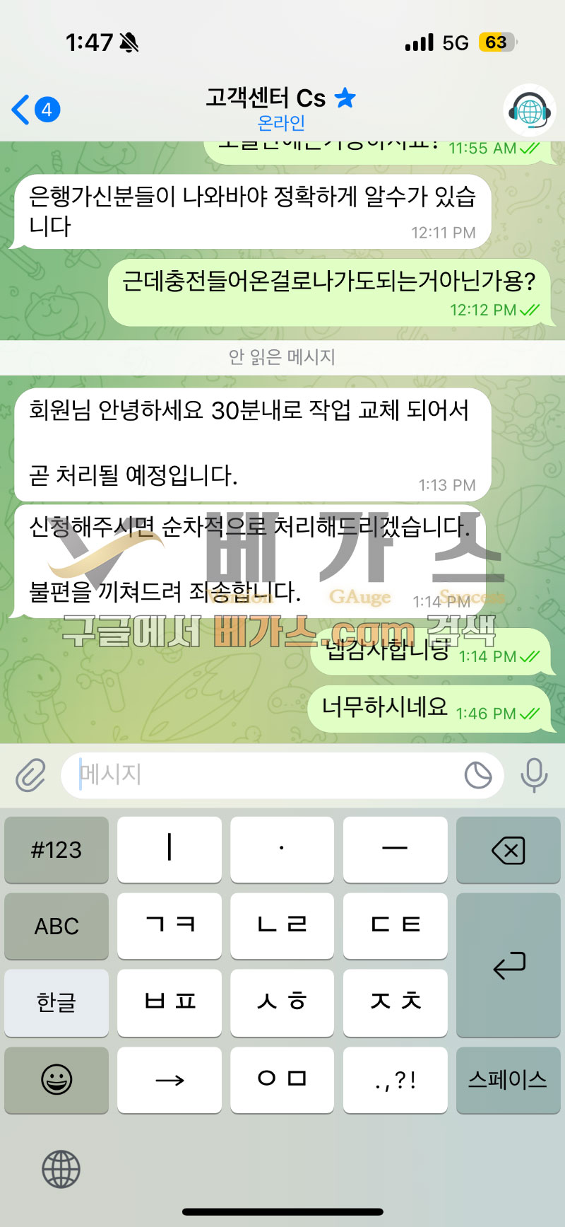 30분 내로 장 교체 완료되어 환전 신청해 주면 순차적으로 지급해 준다는 관리자 [먹튀검증 증거자료 3]