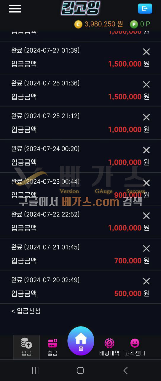 킵고잉 먹튀사건 피해자의 입금 내역1 [먹튀검증 증거자료 1]