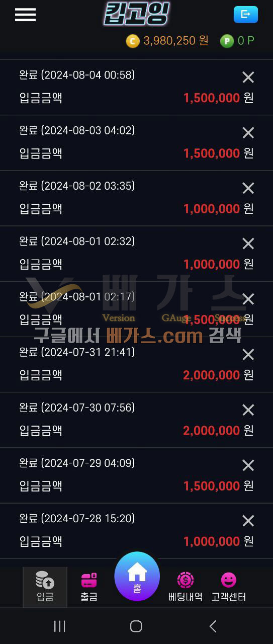 킵고잉 먹튀사건 피해자의 입금 내역3 [먹튀검증 증거자료 3]