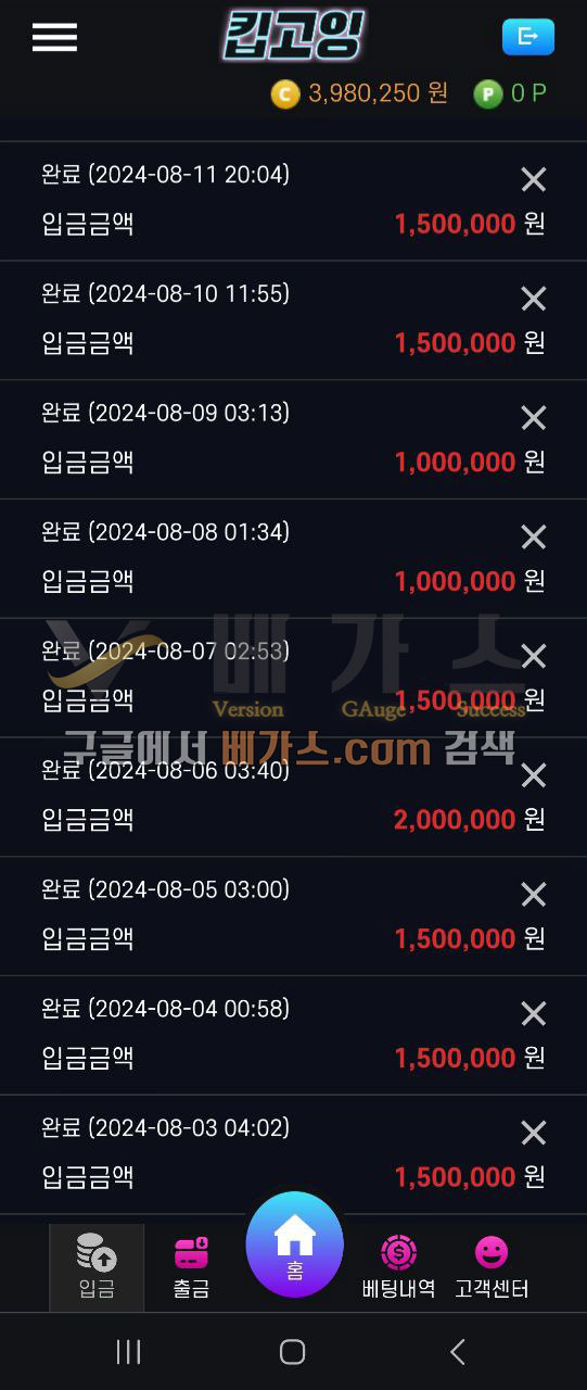 킵고잉 먹튀사건 피해자의 입금 내역4 [먹튀검증 증거자료 4]