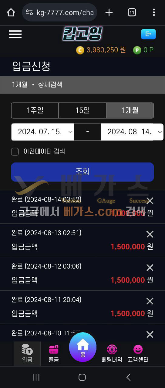 킵고잉 먹튀사건 피해자의 입금 내역5 [먹튀검증 증거자료 5]