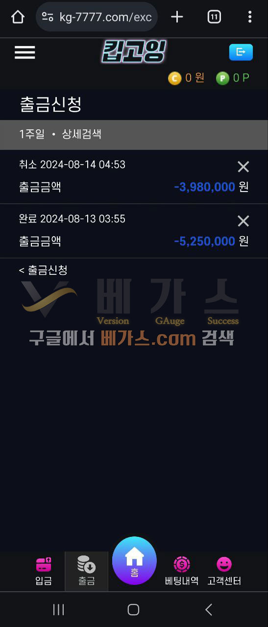 킵고잉 먹튀사건 피해자의 출금 신청 내역 [먹튀검증 증거자료 6]