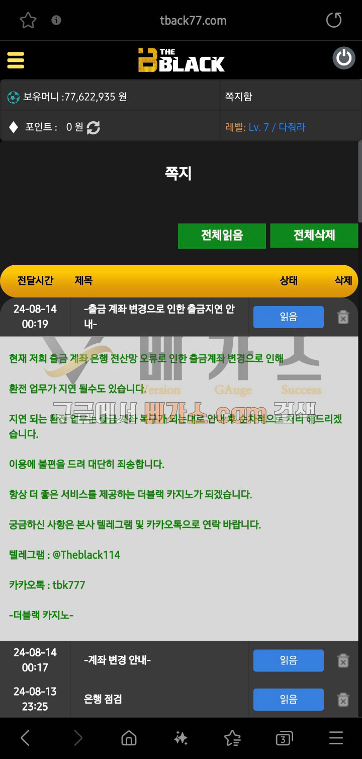 피해자가 환전 신청을 했지만 출금 계좌 은행 전산망 오류로 환전이 지연된다는 관리자 답변 [먹튀검증 증거자료 4]