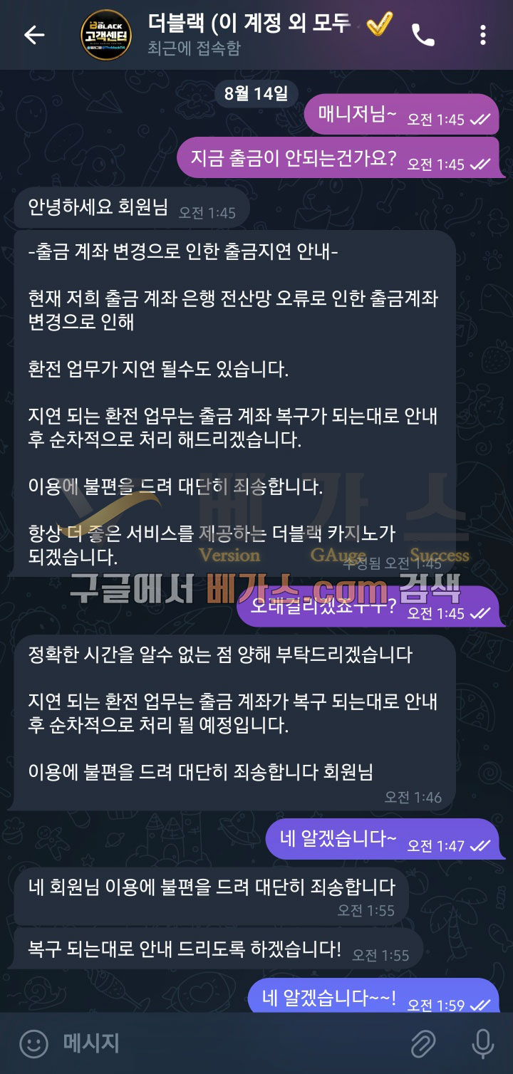 언제 출금되냐고 피해자가 물어봄, 정확한 시간을  알 수 없다는 관리자 답변 [먹튀검증 증거자료 5]