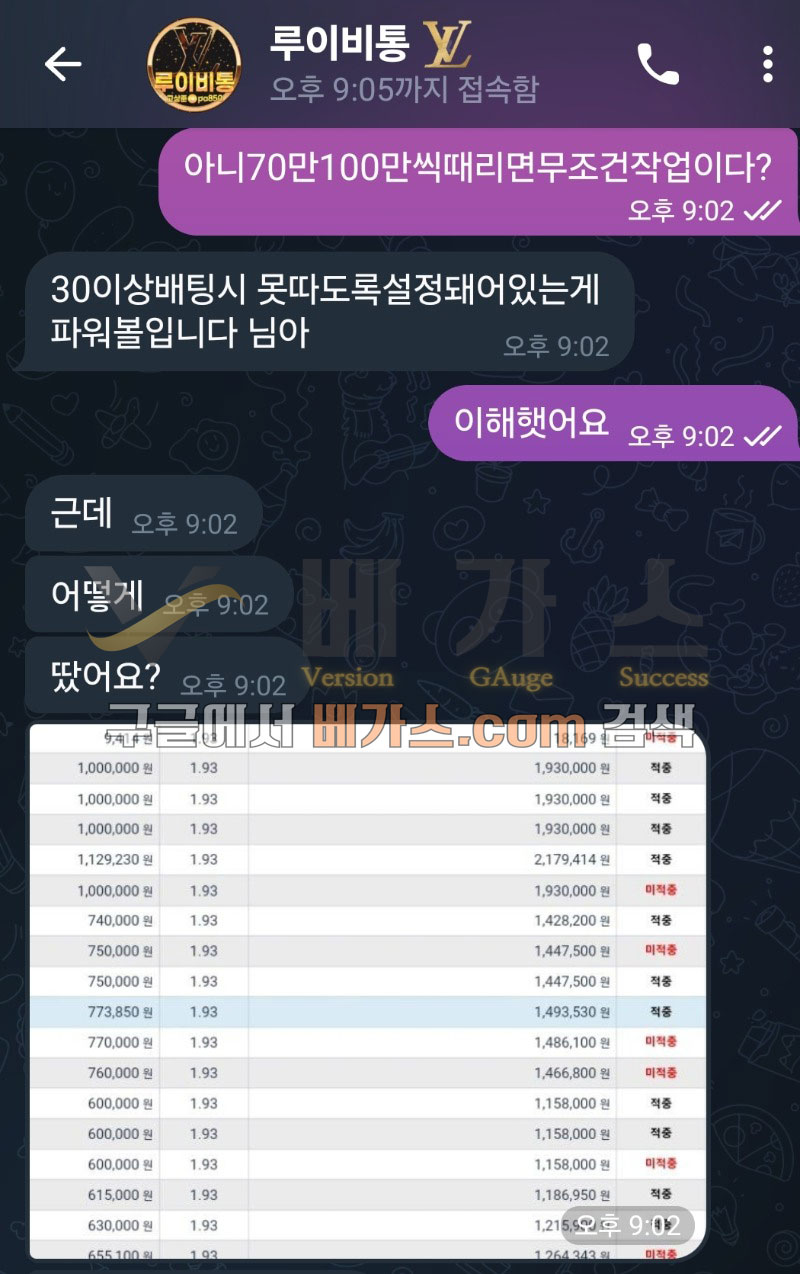 먹튀 총판 루이비통이 본인 입으로 30만 원 이상 베팅 시 못 따도록 설정되어 있는 게 파워볼이라고 말함 [먹튀검증 증거자료 3]