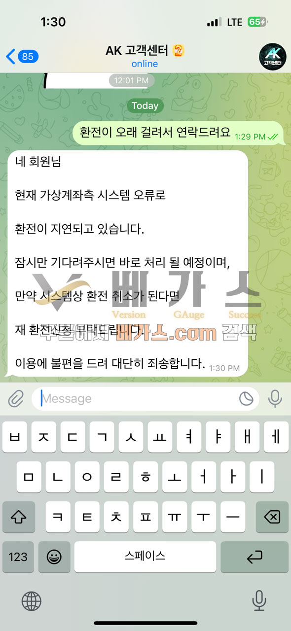 가상계좌측 시스템 오류로 환전이 지연되고 있다는 AK 관리자 [먹튀검증 증거자료 2]