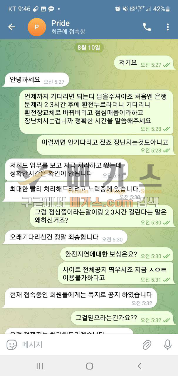 언제까지 기다리면 되는지 확답을 달라는 피해자, 최대한 빨리 처리해 주겠다는 프라이드 관리자 답변 [먹튀검증 증거자료 3]