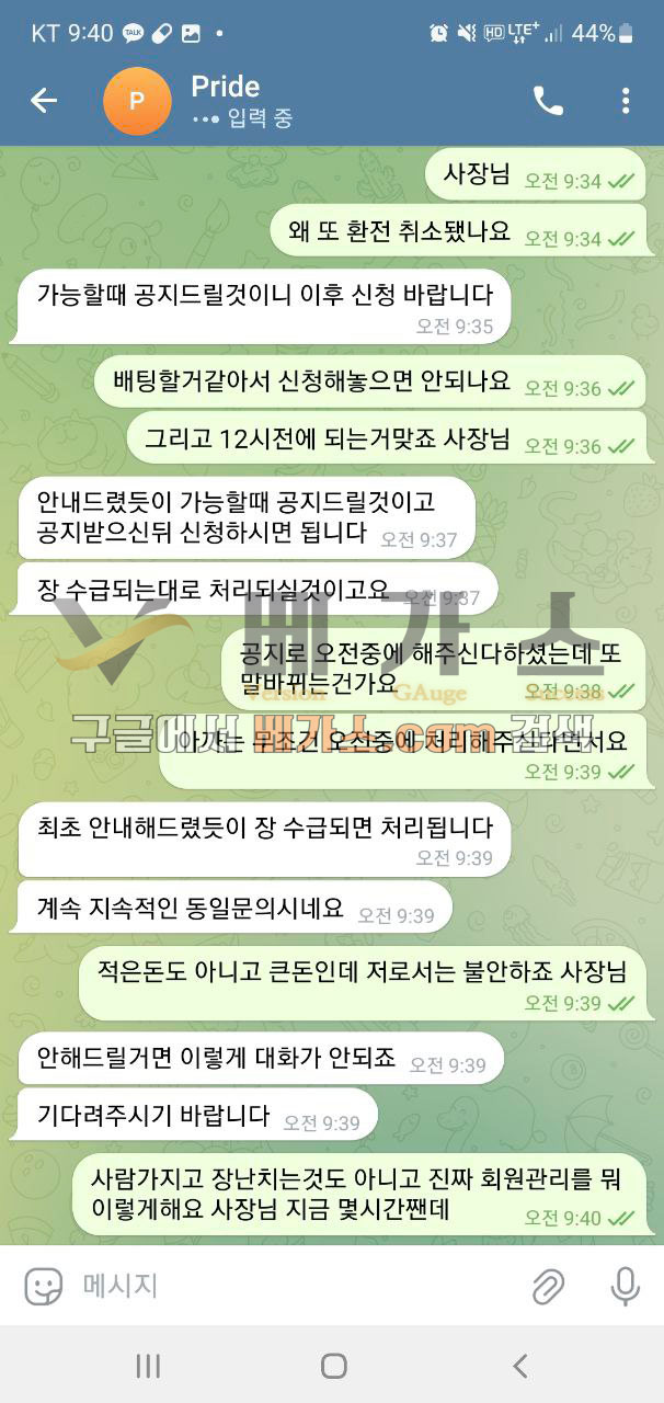 가능할 때 공지해준다는 관리자, 큰돈이라 불안하다는 피해자 답변 [먹튀검증 증거자료 4]