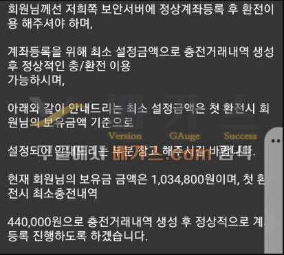 첫 환전 시 최초 충전 내역 44만 원 입금 후 거래내역 생성이 돼야 환전이 가능하다는 관리자 [먹튀검증 증거자료 2]