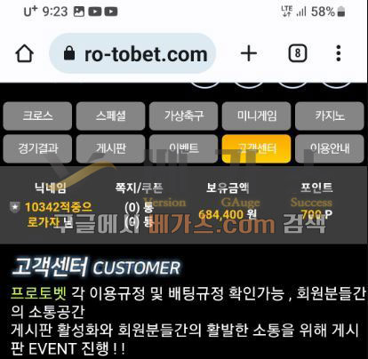 프로토벳 먹튀사건 피해자의 보유금액 68만 원 [먹튀검증 증거자료 3]