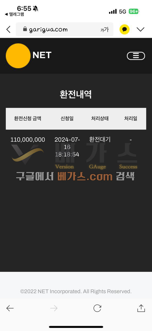 NET 먹튀사건 피해자의 2024년 7월 16일 1억 1천만 원 환전 대기 내역 [먹튀검증 증거자료 4]