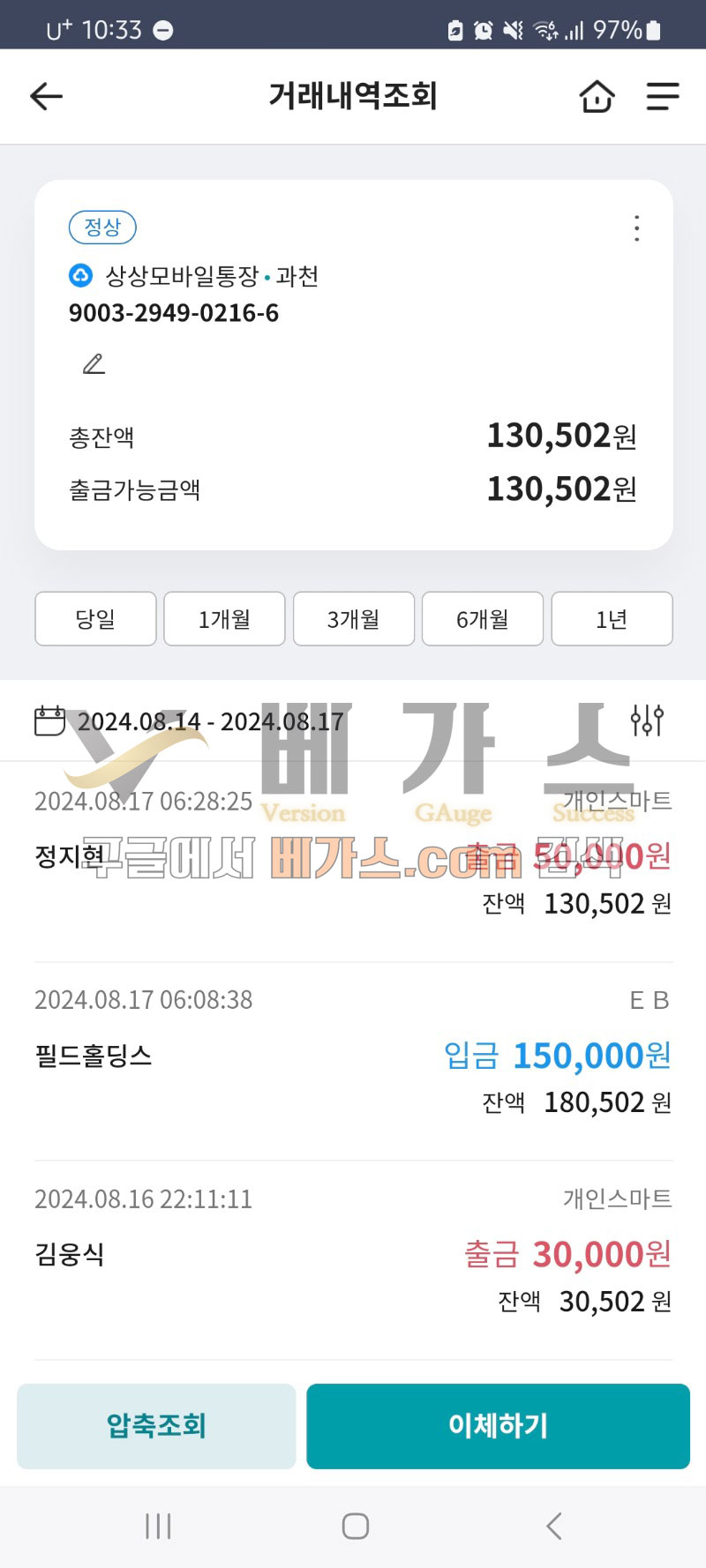 필 먹튀사건 피해자의 2024년 8월 14일 이체 내역 [먹튀검증 증거자료 1]