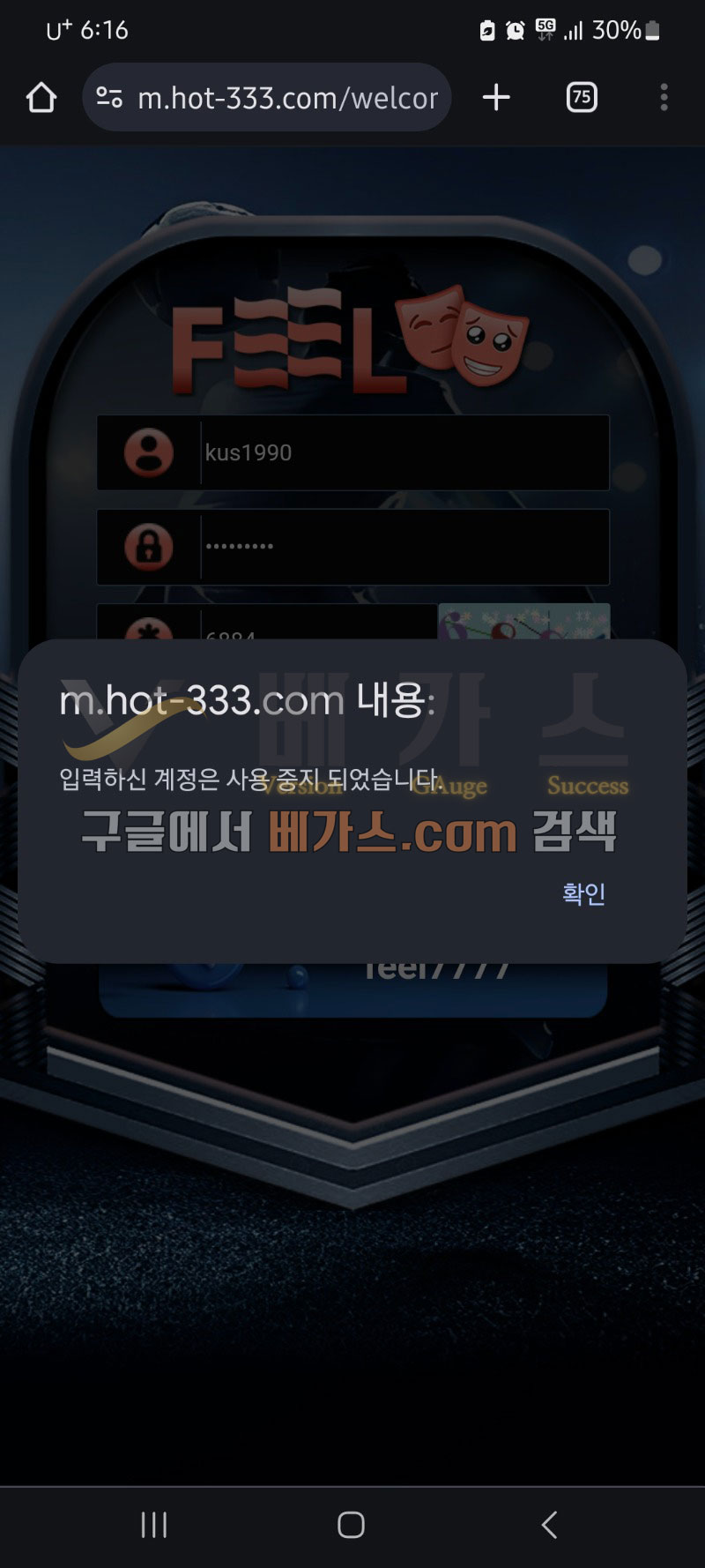 피해자가 로그인을 시도했지만 계정이 사용 중지되었다고 함 [먹튀검증 증거자료 3]