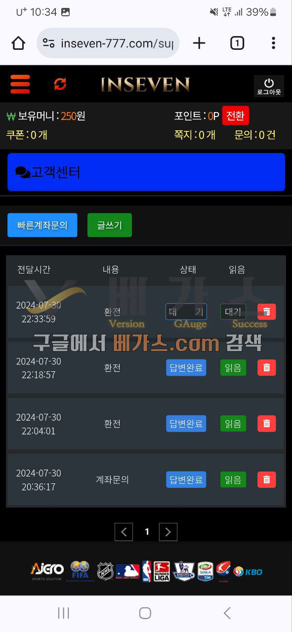 환전신청을 했지만 계소 지연되어 항의하는 피해자 [먹튀검증 증거자료 2]