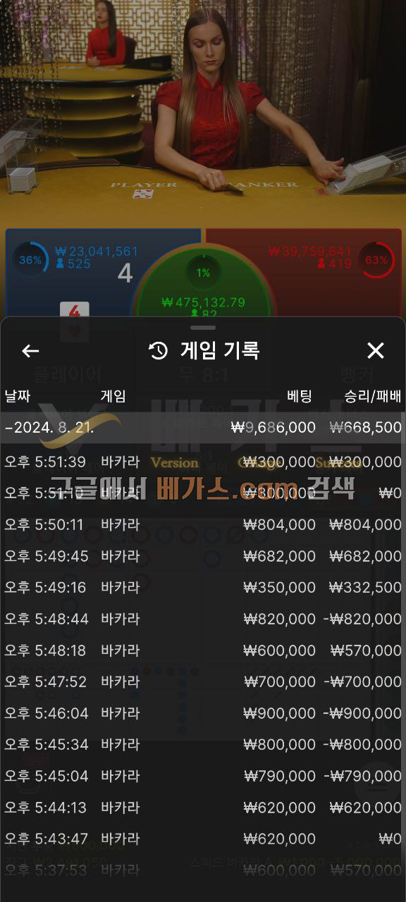 플러그 먹튀사건 피해자의 2024년 8월 21일 바라카 베팅내역 [먹튀검증 증거자료 1]