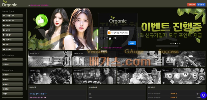 토토사이트 오가닉 [organic-365.com] 먹튀검증 결과 고액 당첨금을 먹튀한 사건이 확인됨