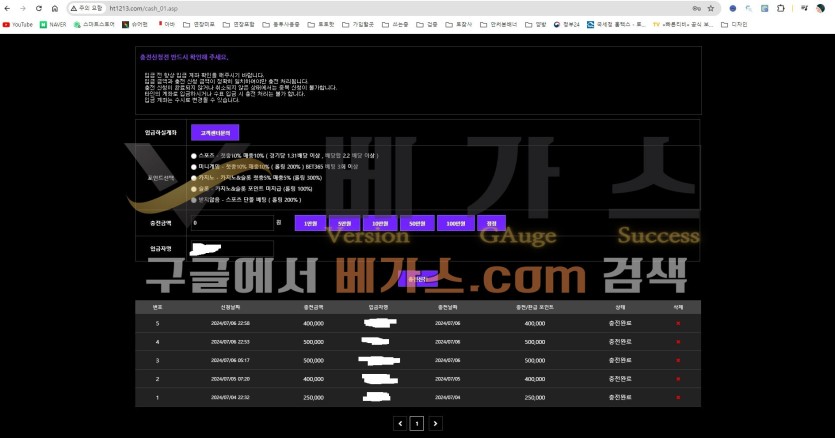 힐튼 먹튀사건 피해자의 충전 내역 [먹튀검증 증거자료 1]