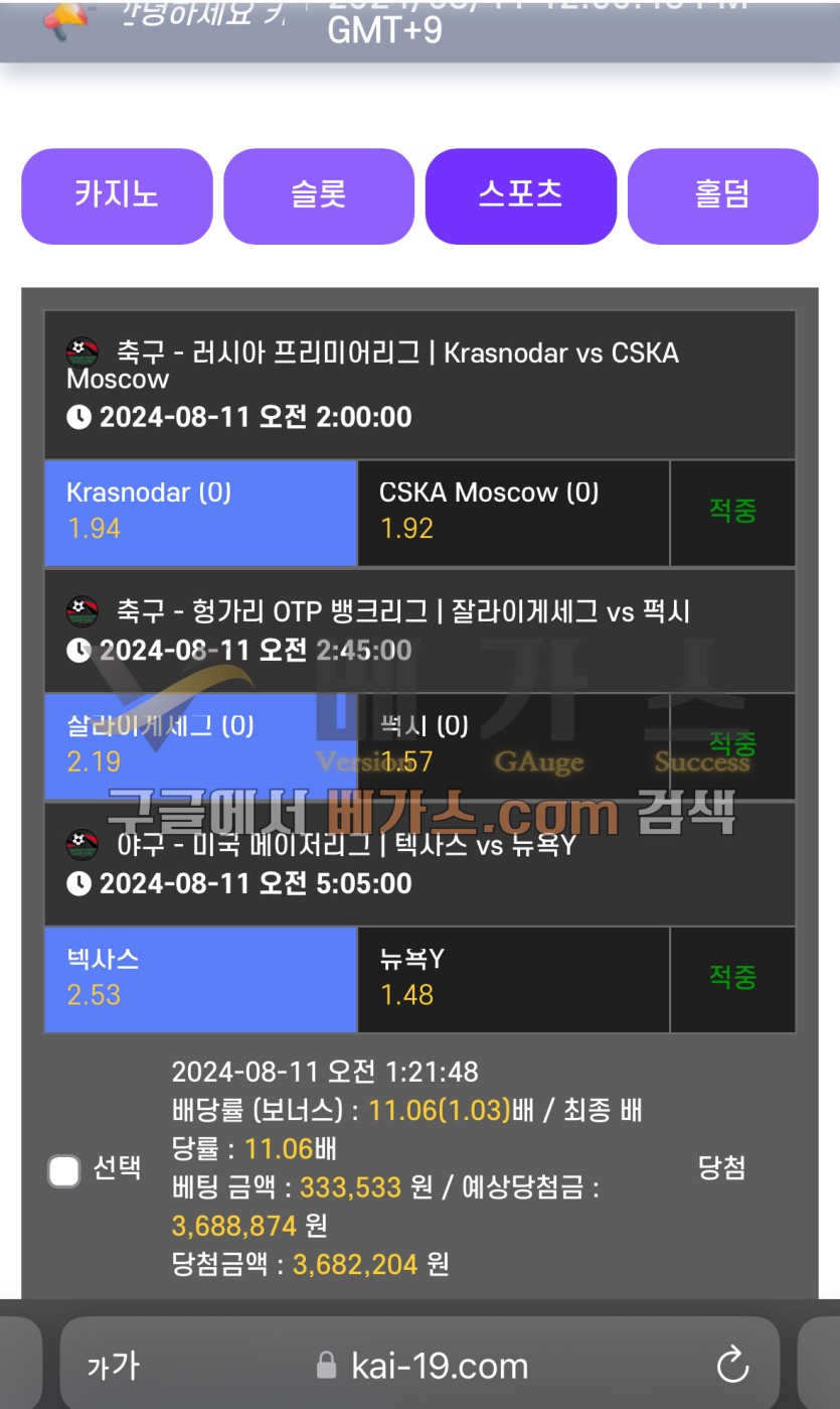 카이 먹튀사건 피해자의 스포츠토토 당첨 내역 [먹튀검증 증거자료 1]