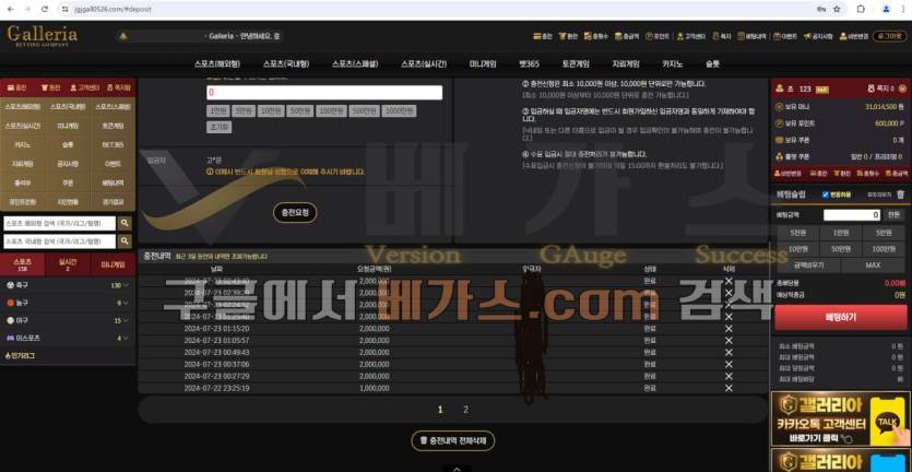 갤러리아 먹튀사건 피해자의 2024년 7월 23일 2100만 원 충전내역 [먹튀검증 증거자료 1]