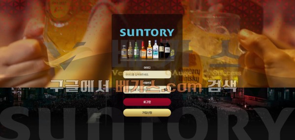 입금유도 먹튀사이트 산토리 [suntory-888.com]