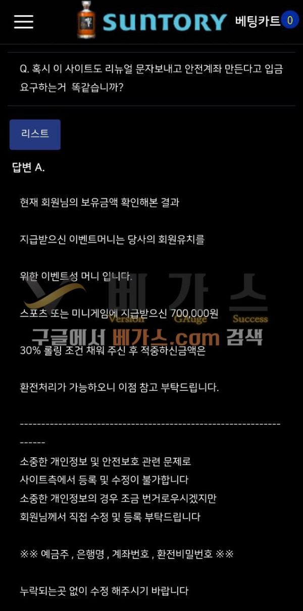 지급받은 이벤트 머니 70만 원에 대한 롤링 30% 조건 채워 달라는 관리자 쪽지 [먹튀검증 증거자료 1]